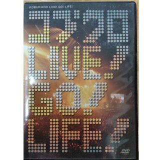 ソニー(SONY)のコブクロ　LIVE！　GO！　LIFE！（限定版） DVD(ミュージック)