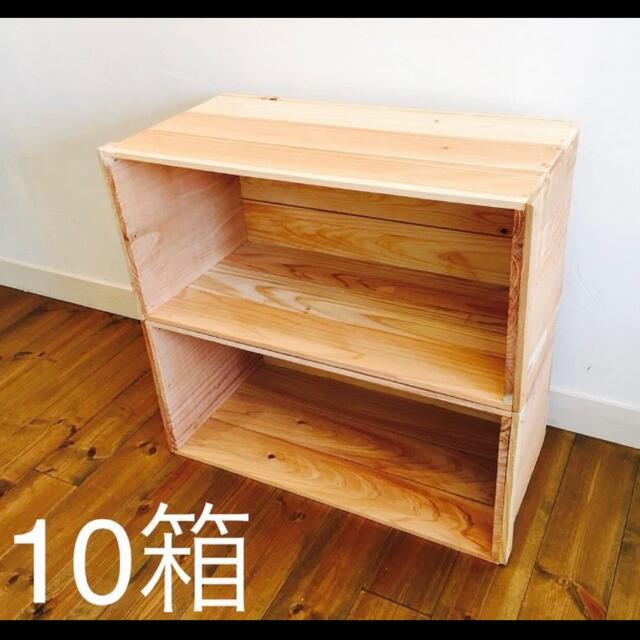 新品 りんご箱 10箱 // ウッドボックス 収納 木箱 家具 棚 シェルフ | フリマアプリ ラクマ