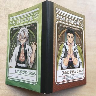 鬼滅の刃 悲鳴嶼行冥 不死川実弥 学習帳(その他)