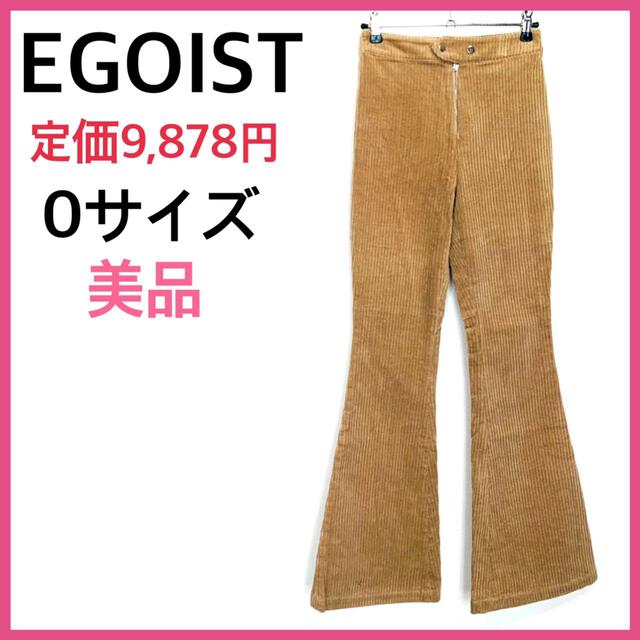 EGOIST コーデュロイ ハイウエスト フレアパンツ