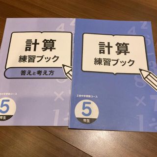 【専用です】漢字と言葉　練習ブック　5年生　2020年度版(語学/参考書)