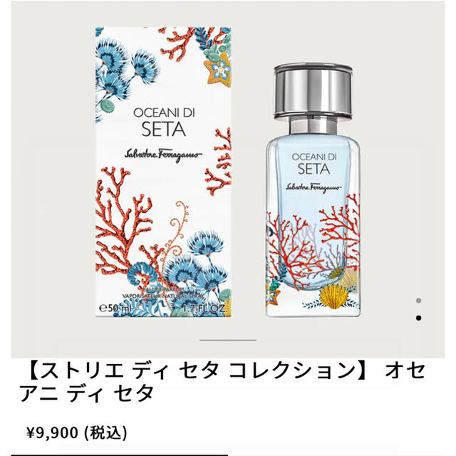 【新品】フェラガモ オセアニ ディ セタOCEANI DI SETA 50ml