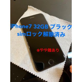 アップル(Apple)のiPhone 7 ブラック　32GB  (やや難あり)(スマートフォン本体)