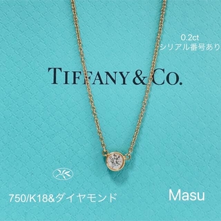 Tiffany & Co. - 美品TIFFANY&Coティファニーバイザヤードダイヤ0.2ct ネックレス 