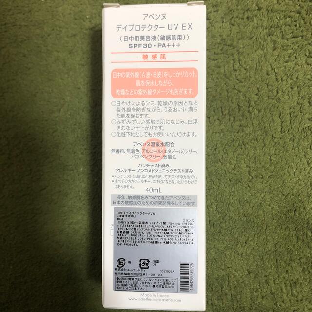 Avene(アベンヌ)のアベンヌ デイプロテクター UV EX 日中用美容液 敏感肌用 SPF30・PA コスメ/美容のボディケア(日焼け止め/サンオイル)の商品写真