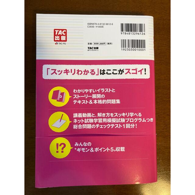 TAC出版(タックシュッパン)のスッキリ分かる日商簿記3級　第12版 エンタメ/ホビーの本(資格/検定)の商品写真