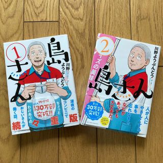 島さん １、2(青年漫画)