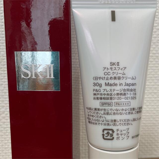 SK-II(エスケーツー)のSK-Ⅱ  アトモスフィア CCクリーム30g コスメ/美容のベースメイク/化粧品(CCクリーム)の商品写真