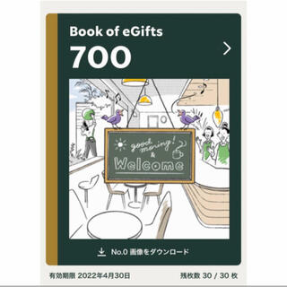 スターバックスコーヒー(Starbucks Coffee)のSTARBUCKS スターバックス e-gift ドリンクチケット700円(フード/ドリンク券)