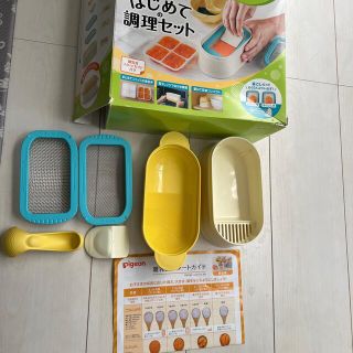 ピジョン(Pigeon)のPigeon はじめての調理セット　離乳食　ピジョン　電子レンジ(離乳食調理器具)