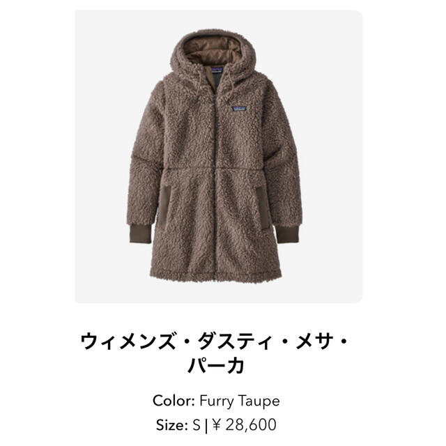 超お買得】パタゴニア・ウィメンズ・ダスティメサパーカーS 超お買得】パタゴニア・ウィメンズ・ダスティメサパーカーS