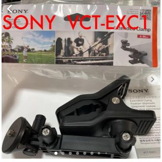 ソニー(SONY)のSONY エクステンデッドクランプ VCT-EXC1(ビデオカメラ)