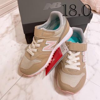 ニューバランス(New Balance)の18.0 新品　ニューバランス　スニーカー　373 ベージュ　キッズ　ジュニア(スニーカー)