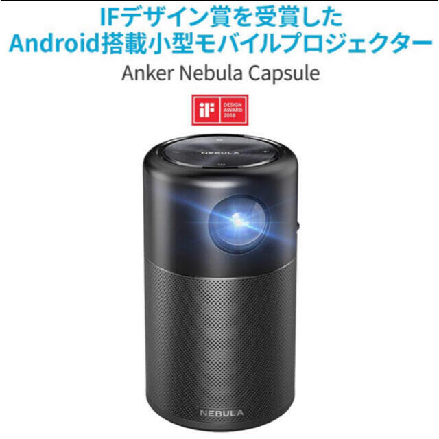 値下げ！Anker Nebula Capsule モバイルプロジェクター スマホ/家電/カメラのテレビ/映像機器(プロジェクター)の商品写真