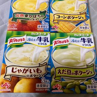 クノール　冷たい牛乳でつくるスープ　4種(その他)