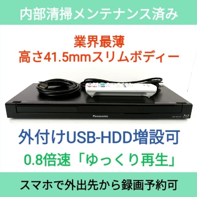 Panasonic ブルーレイレコーダー【DMR-BRT260】◆快適操作◆美品