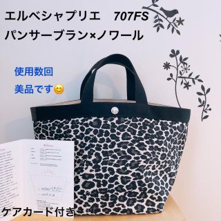 エルベシャプリエ  パンサーブラン　707 美品！ハンドルカバー付き！