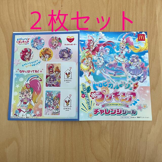 マクドナルド(マクドナルド)のプリキュア　チャレンジシール　マクドナルド エンタメ/ホビーのおもちゃ/ぬいぐるみ(キャラクターグッズ)の商品写真