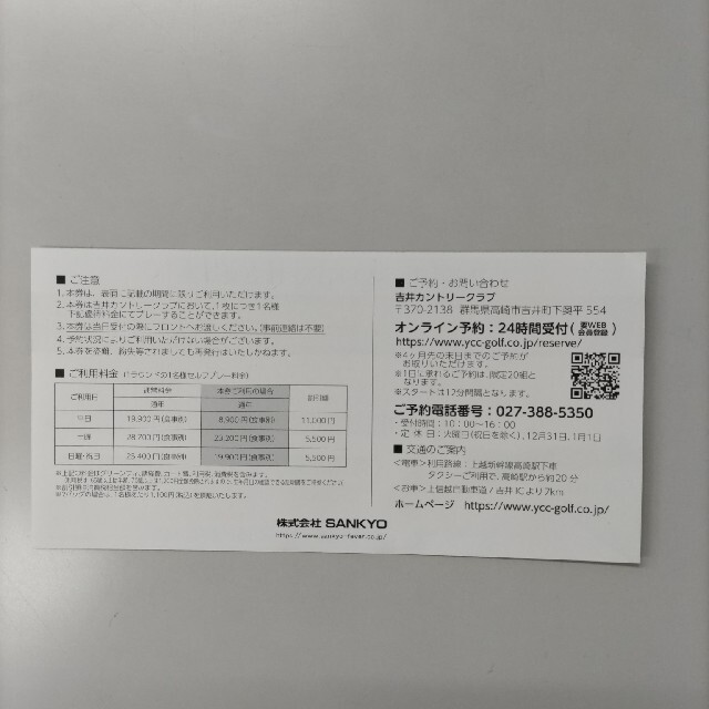 吉井カントリークラブプレーフィー割引券１枚 チケットの優待券/割引券(その他)の商品写真