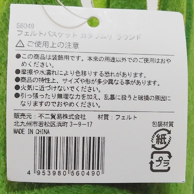 フェルトバスケットカタツムリ ラウンド インテリア/住まい/日用品のインテリア小物(バスケット/かご)の商品写真