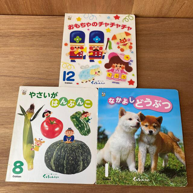 学研(ガッケン)のGakken くうちゃんえほん　３冊セット エンタメ/ホビーの本(絵本/児童書)の商品写真