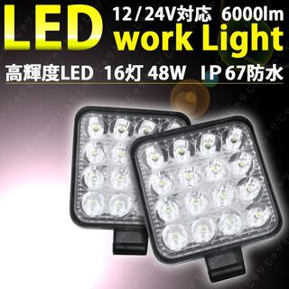 LED ライト 作業灯 ワークライト 照明 補助灯 投光器 車 船 夜間灯 器具(汎用パーツ)