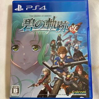 英雄伝説 碧の軌跡：改 PS4(家庭用ゲームソフト)