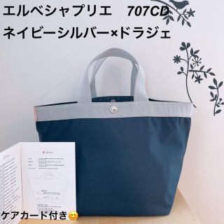 エルベシャプリエ(Herve Chapelier)のエルベシャプリエ　707 ネイビーシルバー　ドラジェ　(トートバッグ)