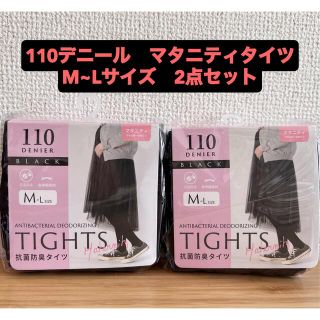 ★新品未開封★マタニティ　抗菌防臭タイツ　110デニール　M Lサイズ(マタニティタイツ/レギンス)