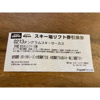 斑尾全山共通1日リフト券 □安心の長期修理保証制度□ www.villademar.com