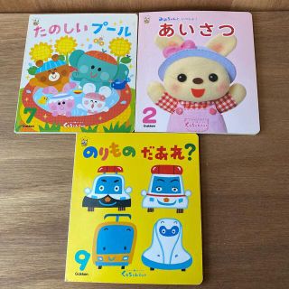 ガッケン(学研)のGakken くうちゃんえほん　３冊セット(絵本/児童書)