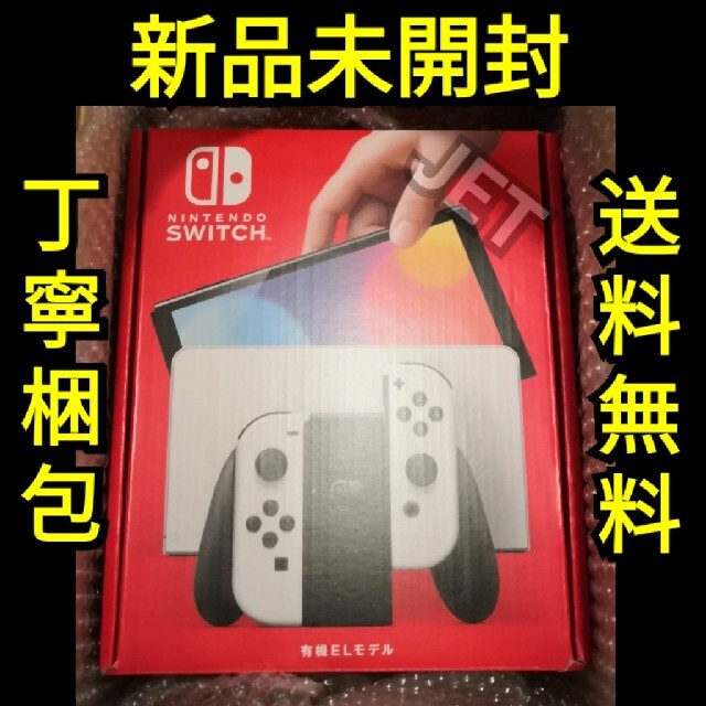 新品未使用■Nintendo Switch 本体 有機ELモデル ホワイト