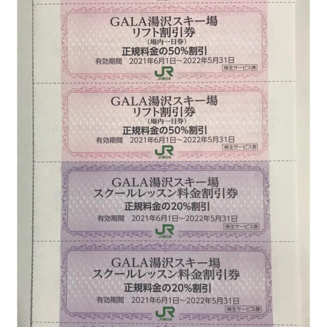 GALA湯沢リフト割引券とスクール割引券各2枚 - ウィンタースポーツ