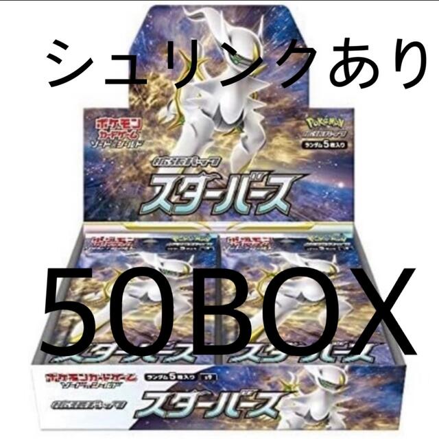 50BOX ポケモンカードゲーム ソード＆シールド 拡張パック スターバース