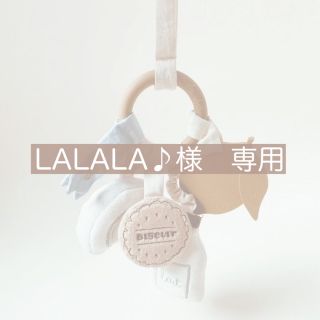 LALALA♪様専用　Konges Slojd アクティビティリング(がらがら/ラトル)