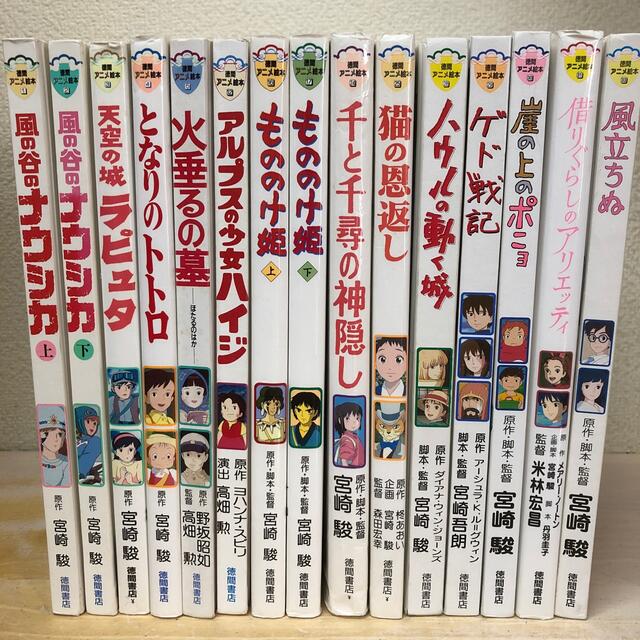 徳間アニメ絵本 天空の城ラピュタ 15冊