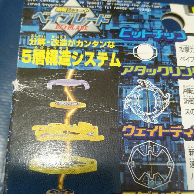 Takara Tomy(タカラトミー)のベイブレード ドラグーンストームSイエローサファイア カローラ エンタメ/ホビーのエンタメ その他(その他)の商品写真