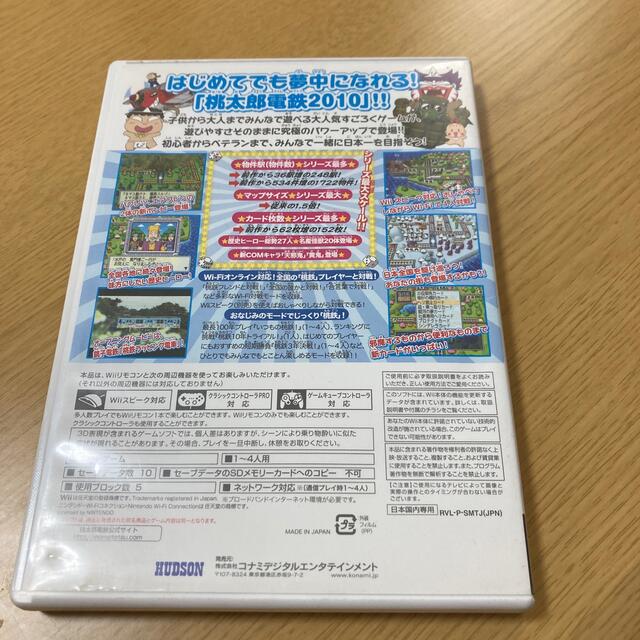 桃太郎電鉄2010 Wii エンタメ/ホビーのゲームソフト/ゲーム機本体(家庭用ゲームソフト)の商品写真