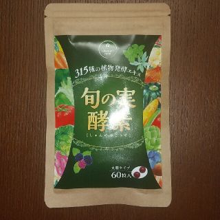 旬の実酵素(ダイエット食品)