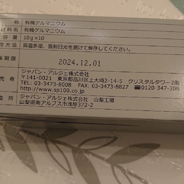 有機ゲルマニウム 10g×10個セット ジャパンアルジェ スピルリナ www ...