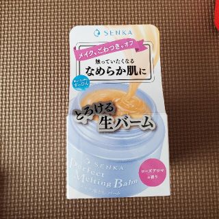 センカセンカ(専科)の専科　パーフェクトメルティングバーム(クレンジング/メイク落とし)