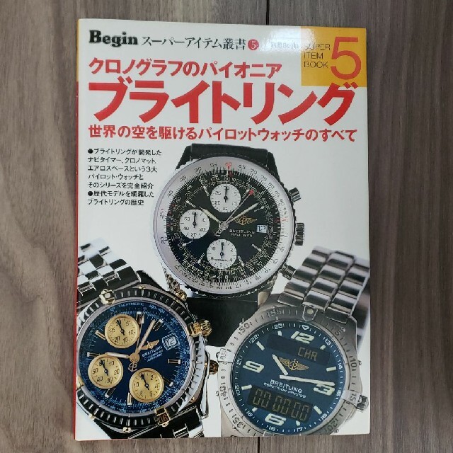 BREITLING(ブライトリング)のブライトリング　1999年 メンズの時計(腕時計(アナログ))の商品写真