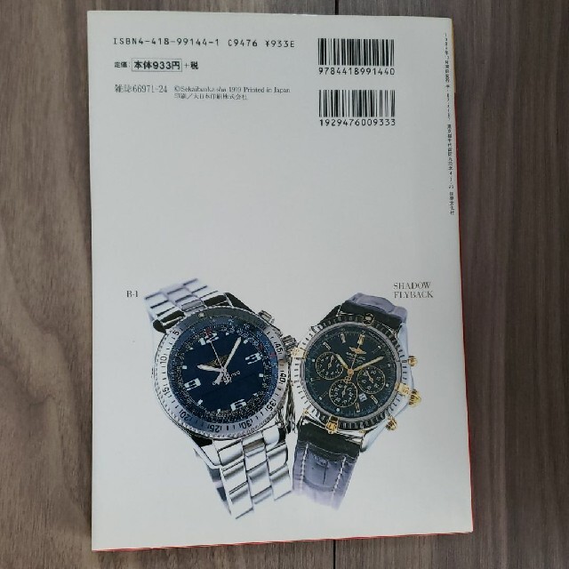 BREITLING(ブライトリング)のブライトリング　1999年 メンズの時計(腕時計(アナログ))の商品写真