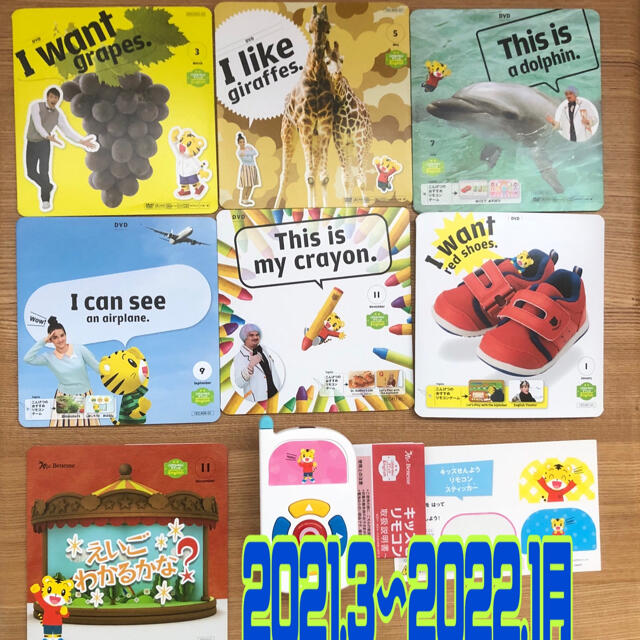 こどもちゃれんじすてっぷEnglish DVD - 知育玩具