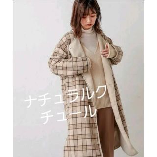 ナチュラルクチュール(natural couture)の新品 ナチュラルクチュール　リバーシブルロングコート(ロングコート)