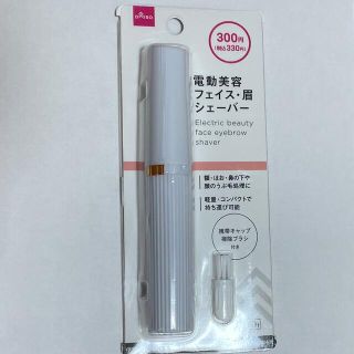 ダイソー　電動シェーバー(レディースシェーバー)