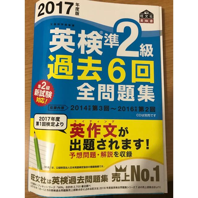 過去問マスタ－！英検準２級問題集