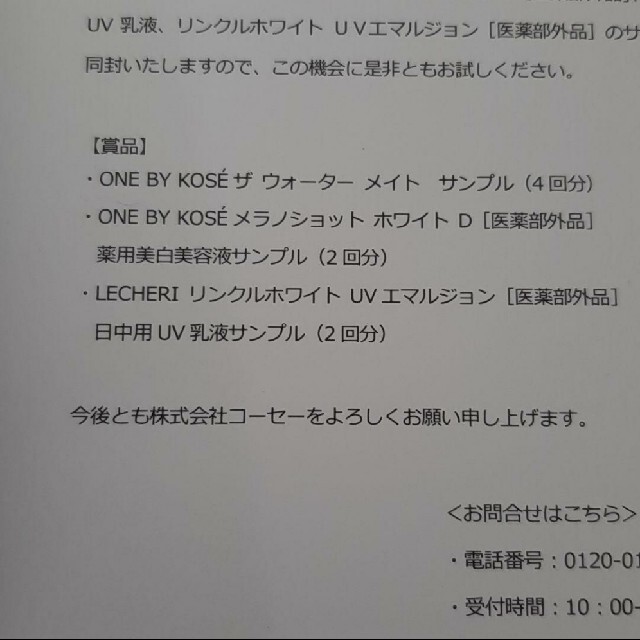 KOSE(コーセー)のワンバイコーセー　サンプル コスメ/美容のキット/セット(サンプル/トライアルキット)の商品写真