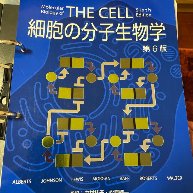 【日本限定モデル】　裁断済#　細胞の分子生物学