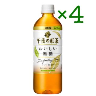 キリン(キリン)のキリン 午後の紅茶 おいしい無糖 商品引換券 無料券 4枚 ローソン(フード/ドリンク券)